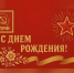 От имени Забайкальского краевого комитета и всех коммунистов Забайкальского края поздравляем Юлию Анатольевну Билую с днём рождения! — Забайкальское краевое отделение КПРФ - КПРФ