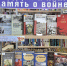 <b>Navigation tip:</b> Hover mouse on top of the right or left side of the image to see the next or previous image respectively.<br /><br />You are browsing images from the article:<br /><span class="sigProPopupCaption">В книжной памяти мгновения войны</span><br /><a class="sigProDownloadLink" href="/plugins/content/jw_sigpro/jw_sigpro/includes/download.php?file=images/060520261216/06052026_1214_0.jpg" download>Download this image</a> - ЦБС им. В.К. Арсеньева