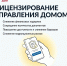 Получение лицензии на управление многоквартирными домами в Иркутской области осуществляется только через «Госуслуги» - Служба государственного жилищного контроля