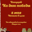 В Лицее №113 пройдет торжественный концерт, посвященный 81-й годовщине Великой Победы - Дзержинский район