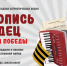 СТАРТУЕТ ВСЕРОССИЙСКАЯ ЕЖЕГОДНАЯ ПАТРИОТИЧЕСКАЯ АКЦИЯ «ЛЕТОПИСЬ СЕРДЕЦ» - Газета Новое время