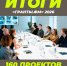 12 проектов из Назарово стали победителями конкурса «Гранты.ФМ». - Администрация