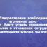 Следователями возбуждено уголовное дело по факту угрозы применения насилия в отношении сотрудника правоохранительных органов - Следственный комитет