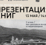 В Национальной библиотеке проведут презентацию изданий к 300-летию Кяхты - Министерство культуры