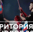 Всероссийский молодёжный образовательный форум  «Территория смыслов» - Красносулинский район