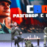 РАЗГОВОР С ГЕРОЯМИ - Управление образования