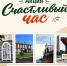 Акция «Счастливый час» - Краевой краеведческий музей