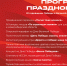 ФОТО к новости: Программа празднования Дня Победы в НГПУ - НГПУ