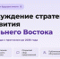Жители Якутии могут внести свои предложения в обсуждение стратегии развития Дальнего Востока - ГТРК Саха