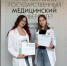 «Серебро» и «бронзу» завоевали студенты КрасГМУ на международной конференции молодых учёных во Владивостоке - Министерство здравоохранение
