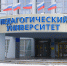 Способствуем развитию донорского движения: АлтГПУ выражена благодарность - АлтГПУ