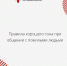 Врачи Хакасии о правилах хорошего тона при общении с пожилыми людьми - Минздрав Республики Хакасия
