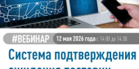 О проведении 12.05.2026  вебинара для  налогоплательщиков «Система подтверждения ожидания поставки товаров (СПОТ)» - Город Агидель
