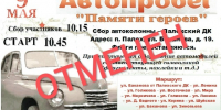Автопробег отменен в целях безопасности гостей и жителей. - Палехский район