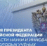 От идеи к признанию: премии Президента РФ для молодых учёных ждут своих героев - Комитет по науке и высшему образованию