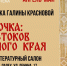 Выставка Галины Красновой «Строчка: у истоков родного края» открылась в библиотеке. - Палехский район