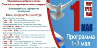 Жителей приглашают отметить первомай. - Палехский район