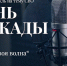 Радиоспектакль по пьесе Боброва прозвучит в эфире радиостанции «Своя волна» 7 мая в 21:00 - Луганский Информационный Центр