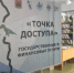 В Кузбассе уже в семи округах открыты «точки доступа» к государственным и финансовым услугам - Министерство финансов