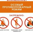 На территории региона продолжает действовать особый противопожарный режим! - Уфимский район