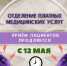 Режим работы отделения платных медицинских услуг продляется - КГБУЗ КМКБ №4