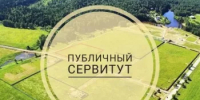 СООБЩЕНИЕ о возможном установлении публичного сервитута - Бирский район
