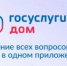 Передавать показания и обращаться в управляющую организацию теперь можно через мессенджер MAX - Министерство строительства
