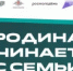 Самая сильная команда начинается дома: присоединяйтесь к Всероссийской игре «Семейная зарница»! - Благовещенский район