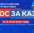 13-15 мая 2026 г. в Москве пройдет XXI Всероссийский Форум-выставка «ГОСЗАКАЗ» - Департамент госзакупок
