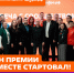 участвуй в 6 сезоне Международной Премии #МЫВМЕСТЕ - фото - 1 - Комитет по образованию