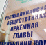 В Общественной приёмной главы Коми пройдёт прямая линия по вопросам капремонта домов - ИА Комиинформ