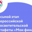 Всероссийская просветительская эстафета «Мои финансы». - Санчурский муниципальный округ