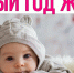 Семинар-практикум на тему:  «Первый год жизни с малышом» - Городская поликлиника №13