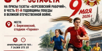 Участвуй в эстафете памяти - Газета Берёзовский рабочий