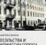 В Самаре в «Заварке» пройдет лекция «Посольства и дипмиссии города Куйбышева» - НИА Самара