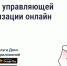 Не все знают: проголосовать по вопросу смены управляющей организации можно онлайн. - Краснояружский район