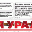 Сегодня вышел в свет очередной выпуск газеты «Заря Урала» - Газета Заря Урала