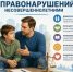 Памятка для родителей: профилактика правонарушений несовершеннолетних. - Тотемский муниципальный округ