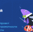 В новом сезоне «Цифрового ликбеза» кировские школьники узнают о телефоном мошенничестве - 43edu.Ru