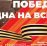 Сохраняйте афиши празднования Дня Победы в Великоустюгском округе. - Великоустюгский муниципальный округ