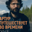 Хибинариум приглашает на кинопоказ - Мурманский вестник