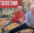 Неделя здорового долголетия. - Бабаевский муниципальный округ