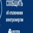Что делать, если отсутствует электричество?. - Ферзиковский район