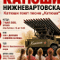 Сотня современных Екатерин в Нижневартовске хором исполнит любимую всеми «Катюшу» - ИД Новости Югры