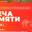 «Свеча памяти» зажжётся в Якутске 7 мая - Администрация г. Якутск