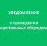 Общественные обсуждения объекта государственной экологической экспертизы, включая предварительные материалы оценки воздействия на окружающую среду: КПО «Бийский» - Минприроды Алтайского края