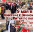 В память о героях: молитвенное шествие от Свято‑Троицкого храма к мемориалу Победы 9 мая - Улан-Удэнская и Бурятская епархия