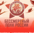 ИЗБИРАТЕЛЬНАЯ КОМИССИЯ КАМЧАТСКОГО КРАЯ ПРИГЛАШАЕТ ПРИНЯТЬ УЧАСТИЕ В ШЕСТВИИ «БЕССМЕРТНОГО ПОЛКА» - Избирательная комиссия