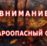 Пожароопасный сезон в Республике Дагестан установлен с 1 апреля 2026 года. - Министерство по делам ГО, ЧС и ликвидации последствий стихийных бедствий