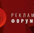 ТПП Сахалинской области приглашает предпринимателей на XXVI Рекламный форум в Нижнем Новгороде - Сахалинская ТПП